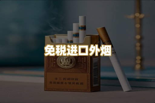 广西越代香烟